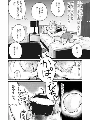 [ギャラリークラフト (くらふと)] となりにつられて_0017