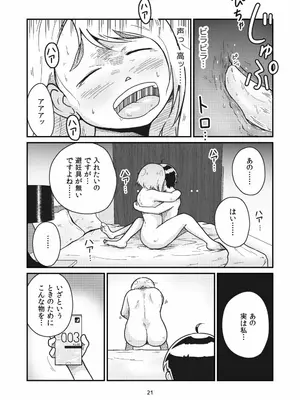 [ギャラリークラフト (くらふと)] となりにつられて_0018