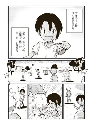 [ギャラリークラフト (くらふと)] 同じクラスのアキラくん_0001