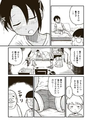 [ギャラリークラフト (くらふと)] 同じクラスのアキラくん_0003