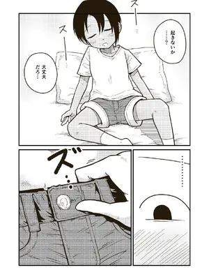 [ギャラリークラフト (くらふと)] 同じクラスのアキラくん_0004