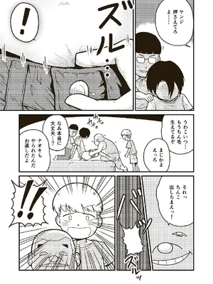 [ギャラリークラフト (くらふと)] 同じクラスのアキラくん_0005