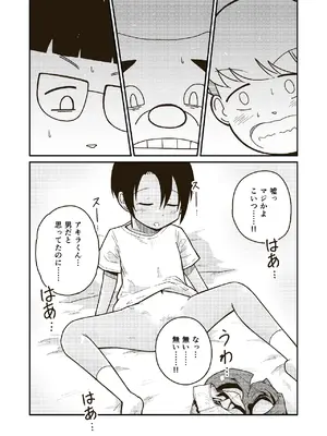 [ギャラリークラフト (くらふと)] 同じクラスのアキラくん_0006