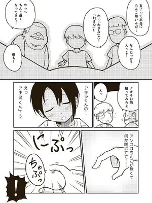 [ギャラリークラフト (くらふと)] 同じクラスのアキラくん_0007