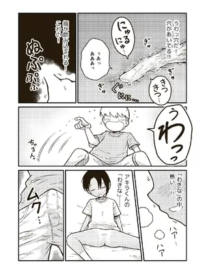 [ギャラリークラフト (くらふと)] 同じクラスのアキラくん_0008