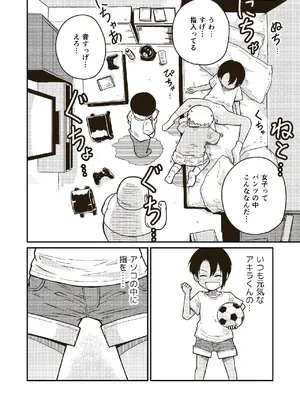 [ギャラリークラフト (くらふと)] 同じクラスのアキラくん_0010