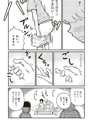 [ギャラリークラフト (くらふと)] 同じクラスのアキラくん_0011