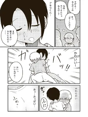 [ギャラリークラフト (くらふと)] 同じクラスのアキラくん_0013