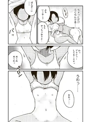 [ギャラリークラフト (くらふと)] 同じクラスのアキラくん_0014