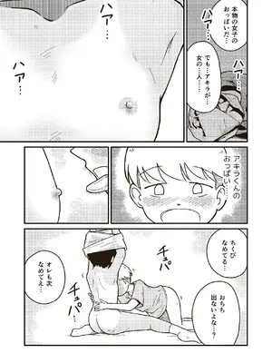 [ギャラリークラフト (くらふと)] 同じクラスのアキラくん_0015