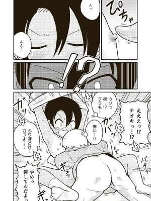 [ギャラリークラフト (くらふと)] 同じクラスのアキラくん_0016