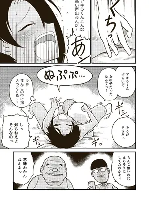 [ギャラリークラフト (くらふと)] 同じクラスのアキラくん_0017