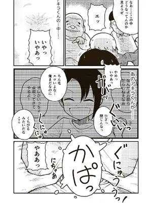 [ギャラリークラフト (くらふと)] 同じクラスのアキラくん_0018