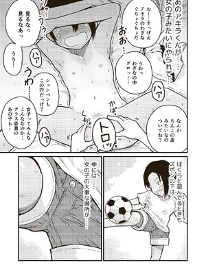 [ギャラリークラフト (くらふと)] 同じクラスのアキラくん_0019