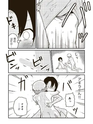 [ギャラリークラフト (くらふと)] 同じクラスのアキラくん_0020