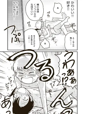 [ギャラリークラフト (くらふと)] 同じクラスのアキラくん_0021