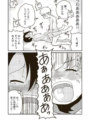 [ギャラリークラフト (くらふと)] 同じクラスのアキラくん_0022