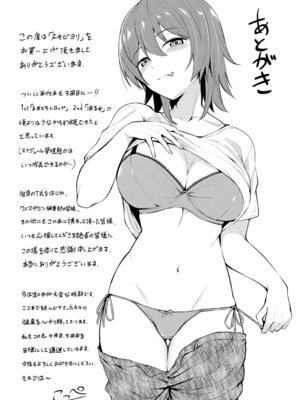 [こっぺ] ヌキビヨリ [DL版]_177