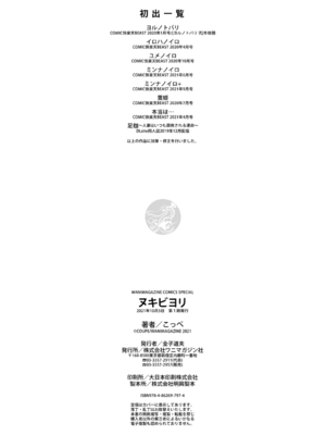 [こっぺ] ヌキビヨリ [DL版]_178