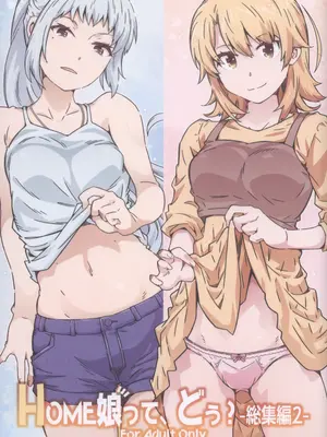 (C105) [RPG カンパニー2 (遠海はるか)] HOME娘って、どぅ？-総集編2- (やはり俺の青春ラブコメはまちがっている。)