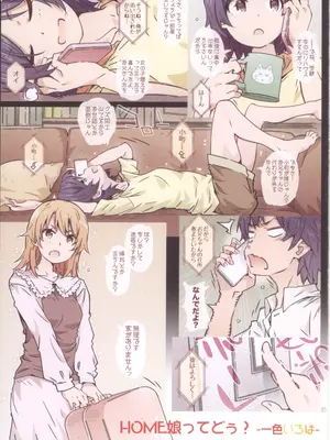 (C105) [RPG カンパニー2 (遠海はるか)] HOME娘って、どぅ？-総集編2- (やはり俺の青春ラブコメはまちがっている。)_05