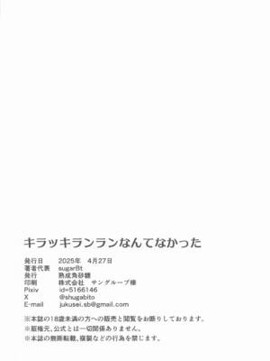 (COMIC1☆26) [熟成角砂糖 (sugarBt)] キラッキランランなんてなかった (キミとアイドルプリキュア♪)_21