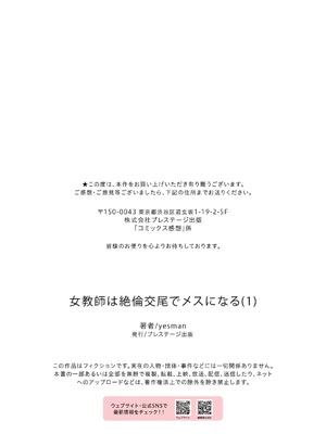 [yesman] 女教師は絶倫交尾でメスになる (1) [DL版]_28