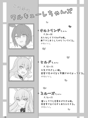 [約束の海岸線 (よーさい)] らぐりう''～ワルキューレちゃんズとらぶえっちする本～ (Fate／Grand Order) [DL版]_02