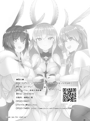 [約束の海岸線 (よーさい)] らぐりう''～ワルキューレちゃんズとらぶえっちする本～ (Fate／Grand Order) [DL版]_21