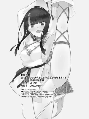 [約束の海岸線 (よーさい)] エリセちゃんとひたすららぶエッチする本 (Fate／Grand Order)_37