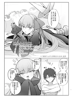 [約束の海岸線 (よーさい)] メルトとイチャイチャらぶエッチする本 (Fate／Grand Order)_04