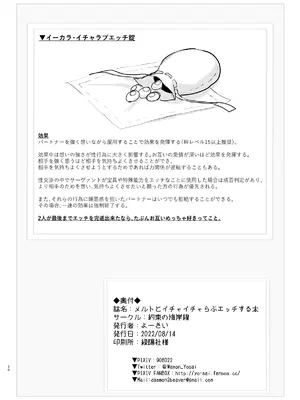 [約束の海岸線 (よーさい)] メルトとイチャイチャらぶエッチする本 (Fate／Grand Order)_28