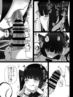 [約束の海岸線 (よーさい)] 幼なじみの(？)楊貴妃ちゃんとシコたまらぶエッチする本 (Fate／Grand Order)_13