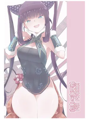 [約束の海岸線 (よーさい)] 幼なじみの(？)楊貴妃ちゃんとシコたまらぶエッチする本 (Fate／Grand Order)_26