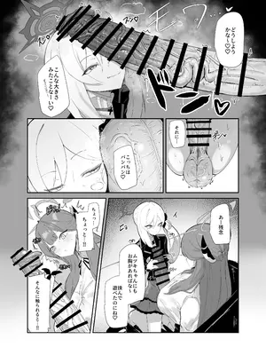 [網状意識 (カンバスそらりす)] 68cm アウトロー (ブルーアーカイブ) [DL版]_05