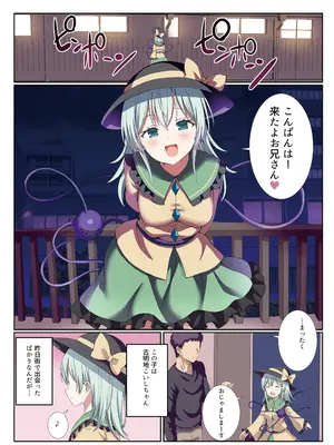 [難民ふぇすてぃばる (ぎヴちょこ )] デリバリーこいしちゃん (東方Project) [DL版]_02