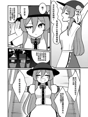 [いーなむ型 (ザック)] 天子ちゃんはザーメンプレイが好き (東方Project) [中文翻译] [机翻注意]_03