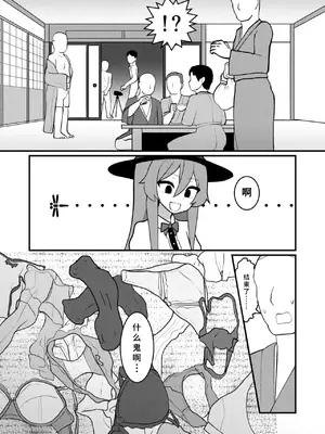 [いーなむ型 (ザック)] 天子ちゃんはザーメンプレイが好き (東方Project) [中文翻译] [机翻注意]_04