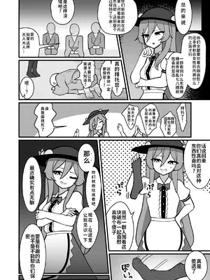 [いーなむ型 (ザック)] 天子ちゃんはザーメンプレイが好き (東方Project) [中文翻译] [机翻注意]_05
