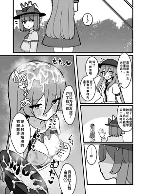 [いーなむ型 (ザック)] 天子ちゃんはザーメンプレイが好き (東方Project) [中文翻译] [机翻注意]_11