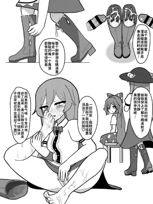 [いーなむ型 (ザック)] 天子ちゃんはザーメンプレイが好き (東方Project) [中文翻译] [机翻注意]_15