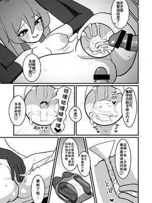 [いーなむ型 (ザック)] 天子ちゃんはザーメンプレイが好き (東方Project) [中文翻译] [机翻注意]_24