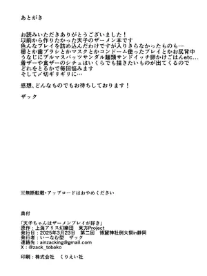 [いーなむ型 (ザック)] 天子ちゃんはザーメンプレイが好き (東方Project) [中文翻译] [机翻注意]_29