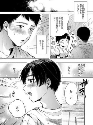 [もものユーカ] みちかけ [DL版]_114