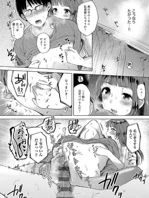 [もものユーカ] みちかけ [DL版]_193