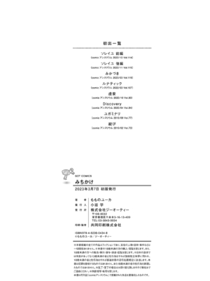 [もものユーカ] みちかけ [DL版]_212