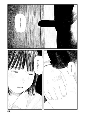 [大横山飴] 落ちない雨 [DL版]_025