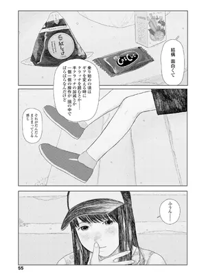 [大横山飴] 落ちない雨 [DL版]_057