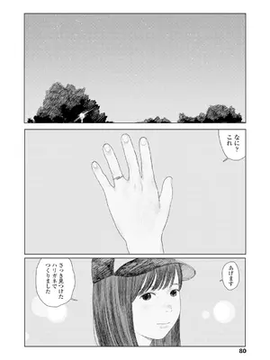 [大横山飴] 落ちない雨 [DL版]_082