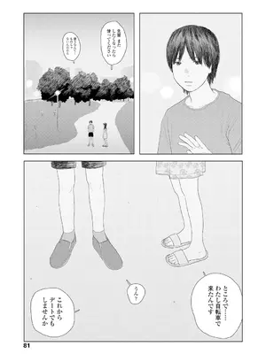 [大横山飴] 落ちない雨 [DL版]_083